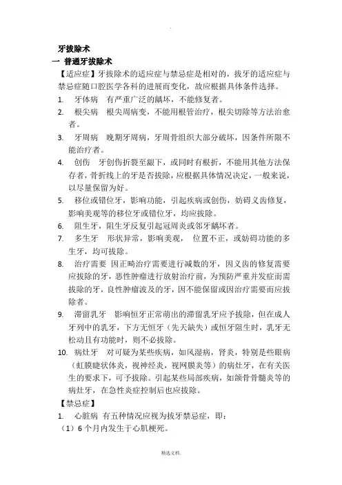 牙及牙槽外科诊疗规范