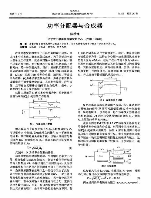 功率分配器与合成器
