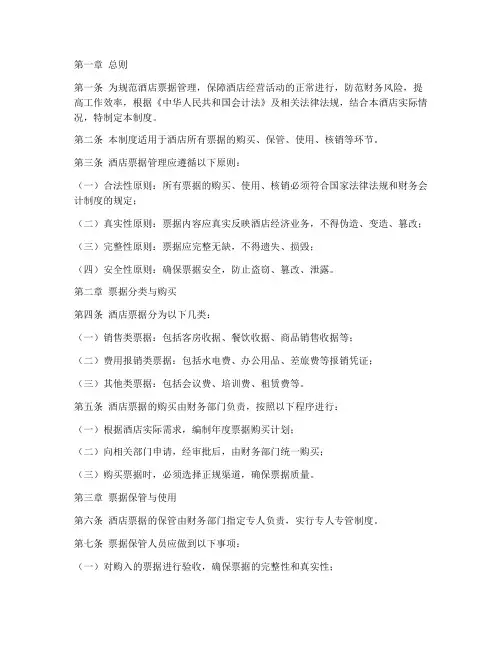 酒店票据管理的制度
