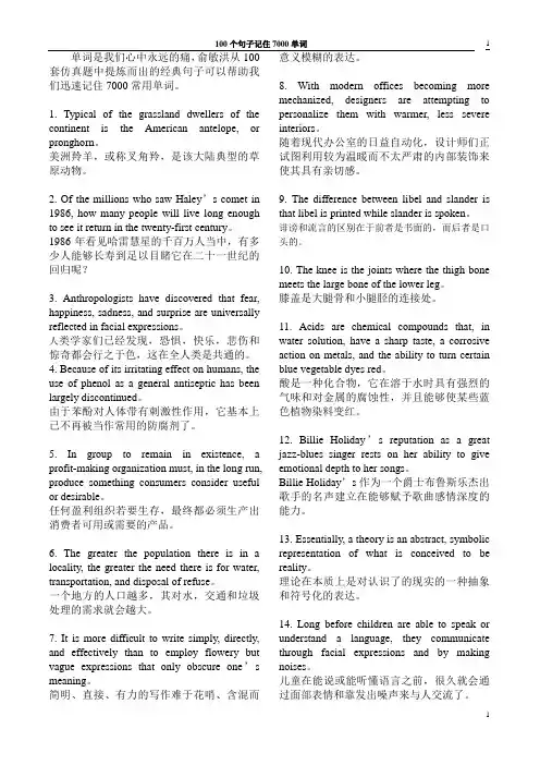 100个句子就可以记完7000单词