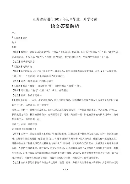 (完整版)2017年江苏省南通市中考语文试卷-答案