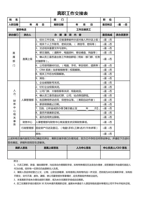 离职工作交接表