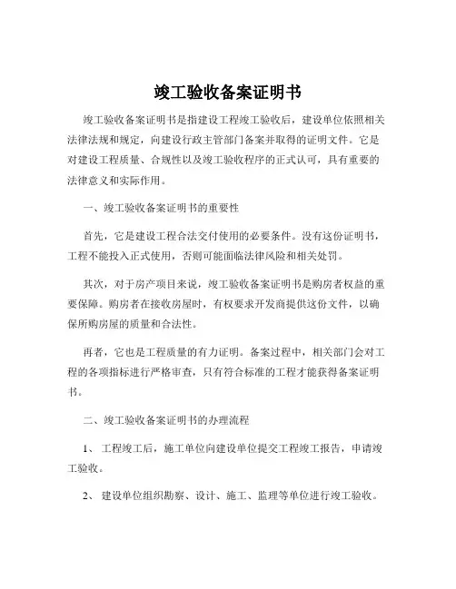 竣工验收备案证明书