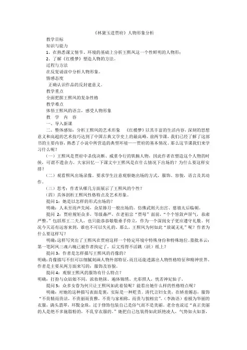 《林黛玉进贾府》王熙凤人物形象分析