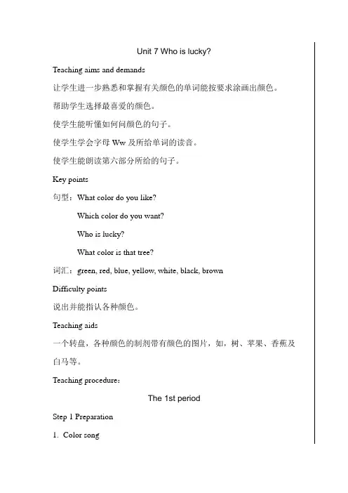 剑桥少儿英语预备级下册 unit 7 教学设计