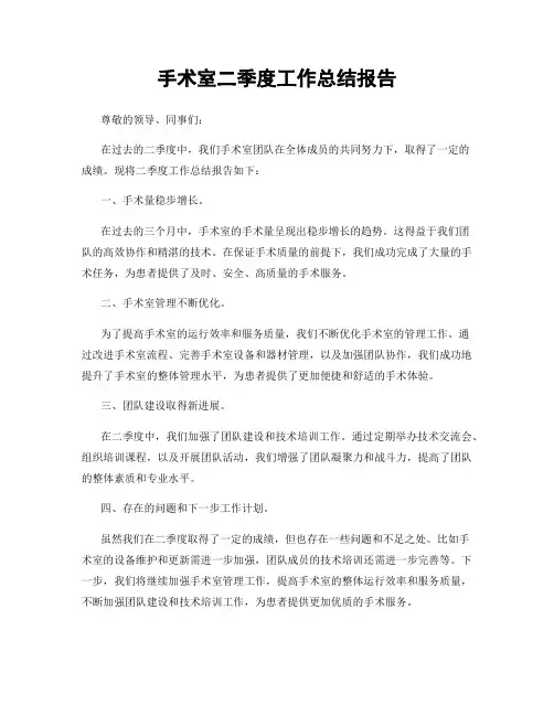 手术室二季度工作总结报告