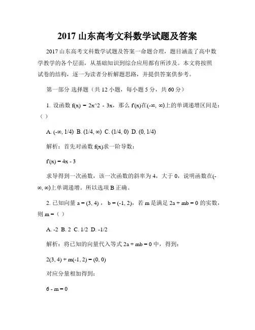 2017山东高考文科数学试题及答案