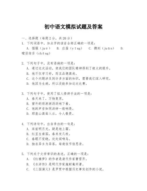 初中语文模拟试题及答案