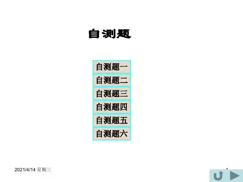 西南科技大学工程制图习题集答案自测题