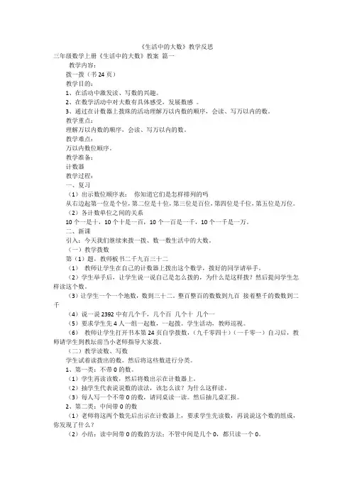 《生活中的大数》教学反思