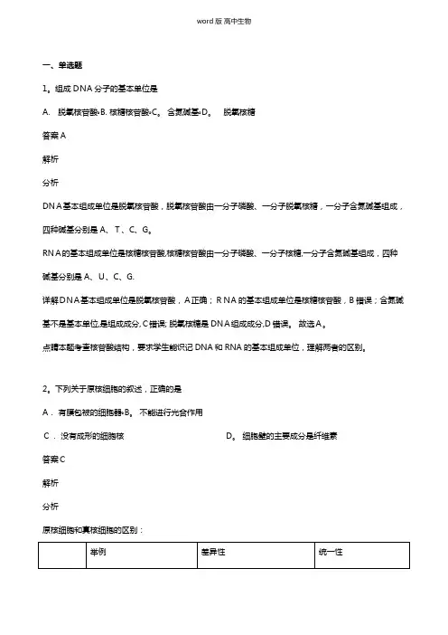 上海市普陀区最新高三下学期二模试题生物 解析版