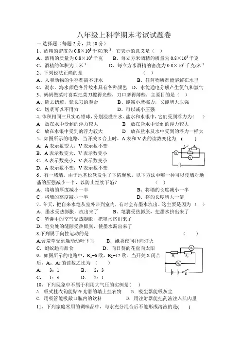 八年级上科学期末考试试题卷(浙教版含答案)