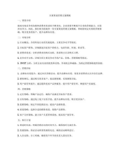 全案策划营销文案模板