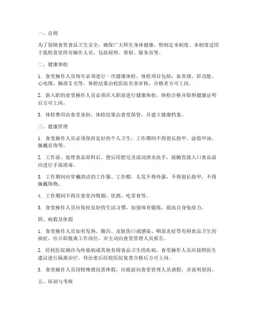 食堂操作人员健康管理制度