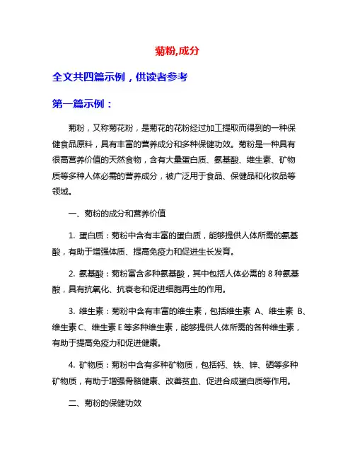 菊粉,成分