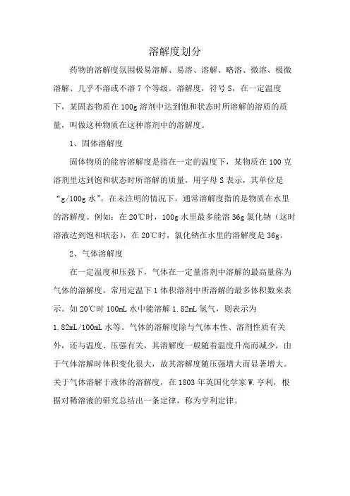 溶解度划分