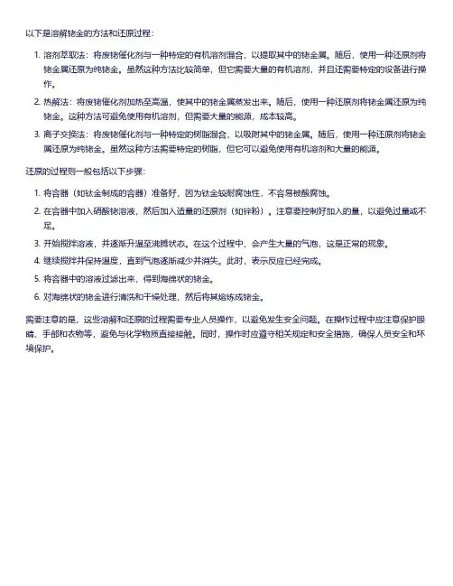 铑金溶解的方法与还原
