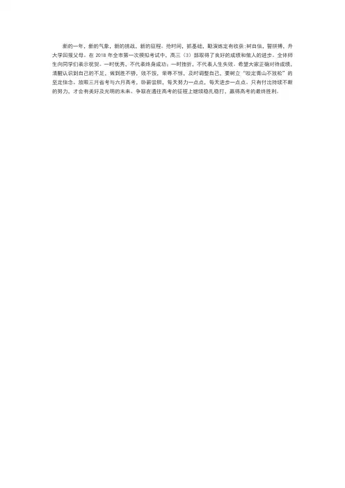 高中月考成绩榜前言【刘希国】