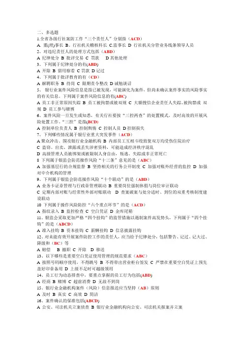 湖北省农村信用社案防知识考试题库(多选题)