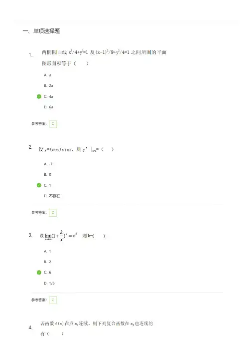 经济数学1参考答案