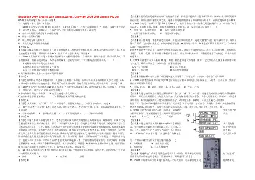 07-11年高考历史真题汇编：必修一 专题1【含点拔解析】