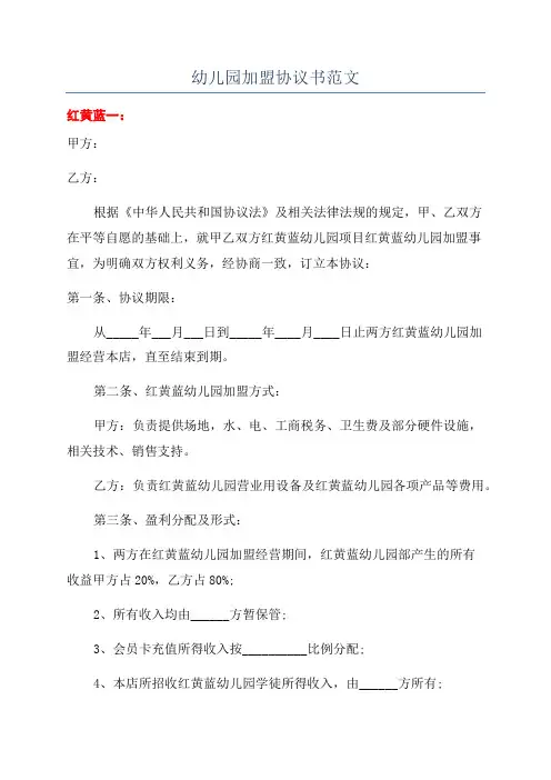 幼儿园加盟协议书范文