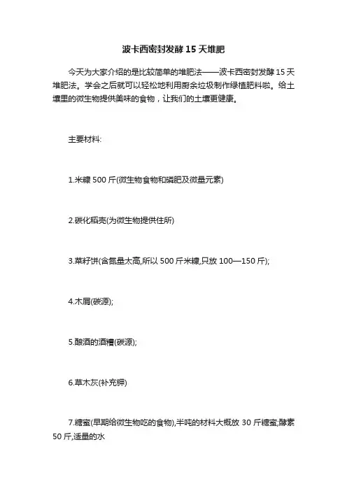 波卡西密封发酵15天堆肥