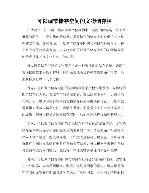 可以调节储存空间的文物储存柜