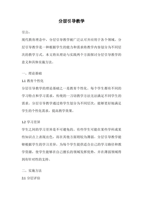 分层引导教学