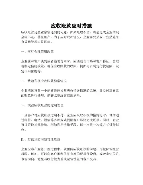 应收账款应对措施