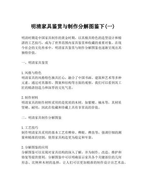 明清家具鉴赏与制作分解图鉴下(一)