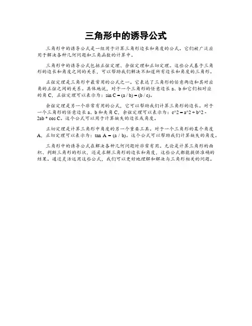 三角形中的诱导公式