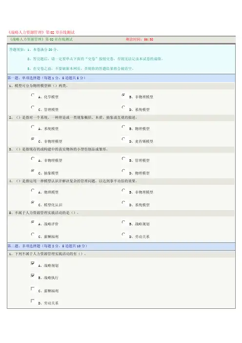 《战略人力资源管理》第02章在线测试