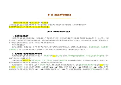 第一章政治经济学的研究对象