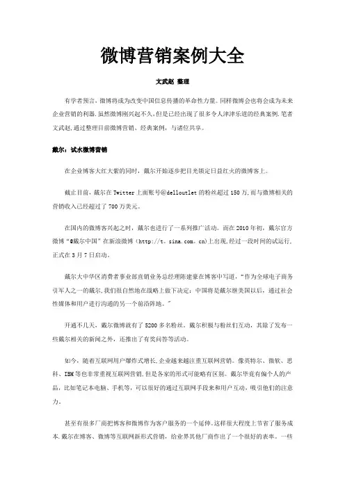 十大微博营销案例分析——铁匠营销公司