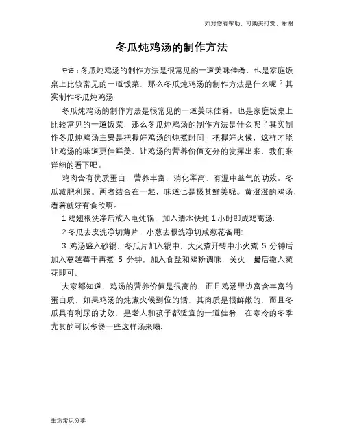冬瓜炖鸡汤的制作方法