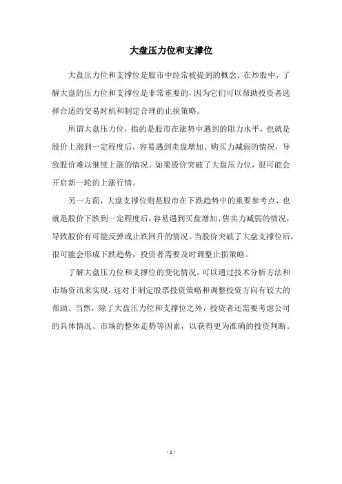 大盘压力位和支撑位