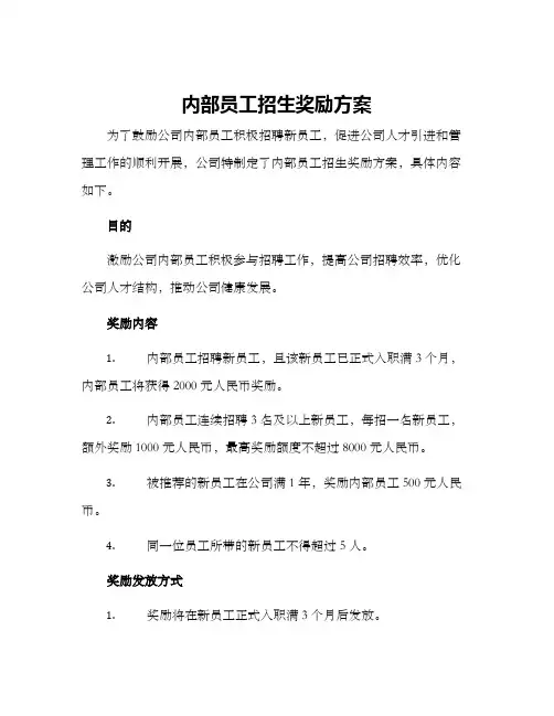 内部员工招生奖励方案