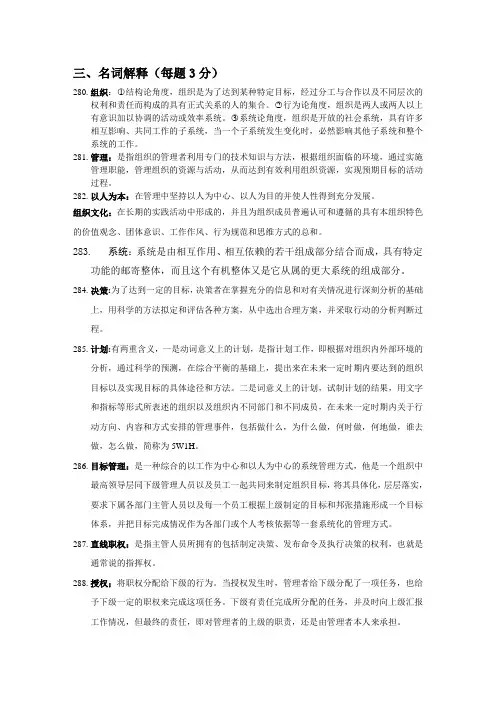 管理学名词解释答案