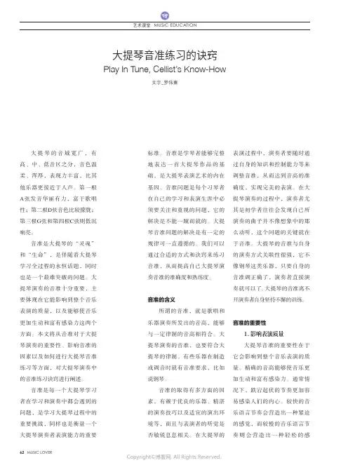 219528607_大提琴音准练习的诀窍