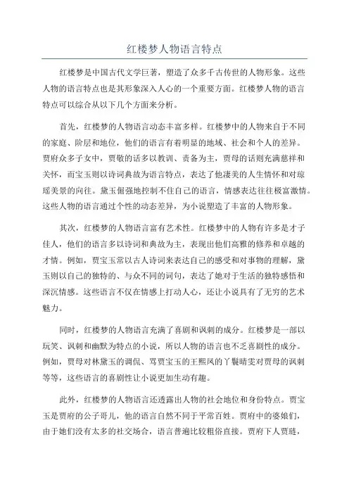 红楼梦人物语言特点