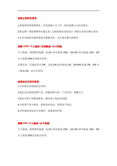 地推绩效考核
