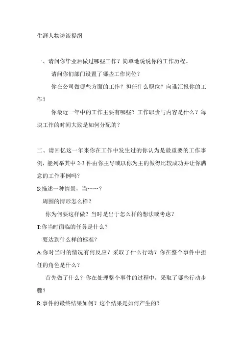 生涯人物访谈提纲