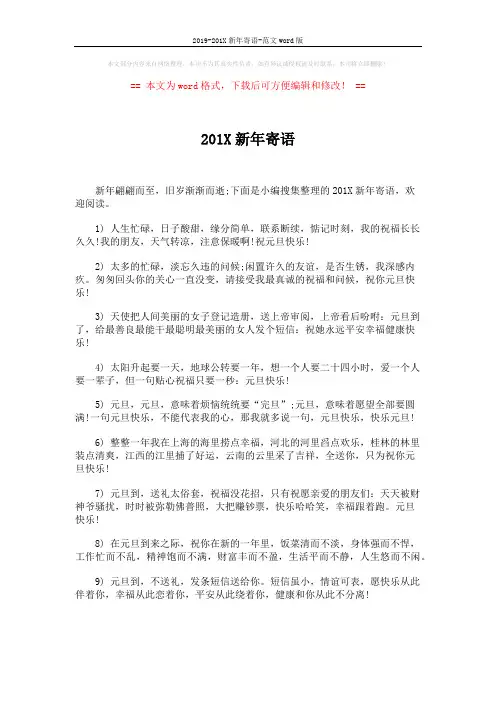 2019-201X新年寄语-范文word版 (4页)