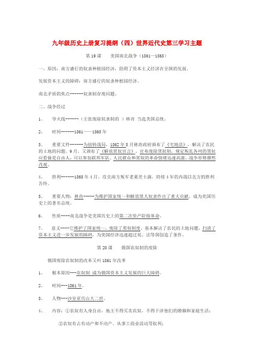 最新-九年级历史上册 世界近代史 第三学习主题复习提