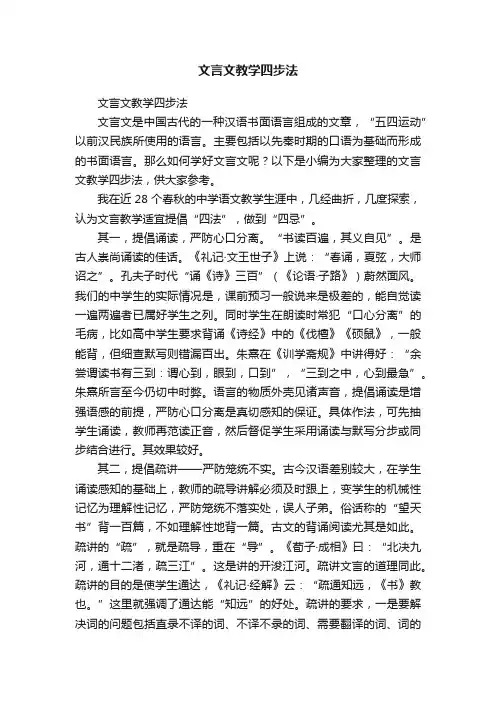 文言文教学四步法