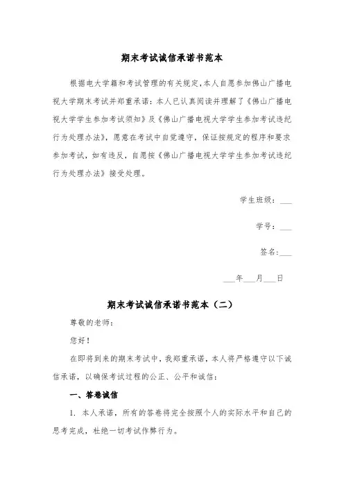 期末考试诚信承诺书范本（五篇）