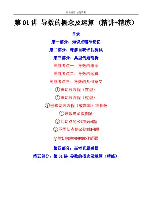 第01讲 导数的概念及运算(原卷版)