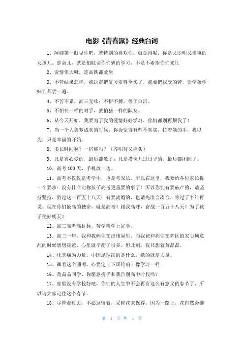 电影《青春派》经典台词