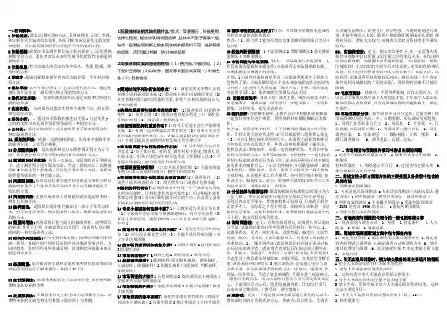 市场调查与预测简答题和论述题